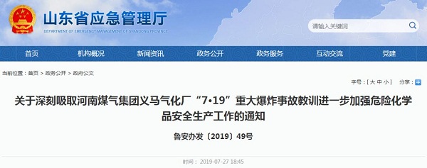 山东发文要求立即开展空气分离装置安全专项检